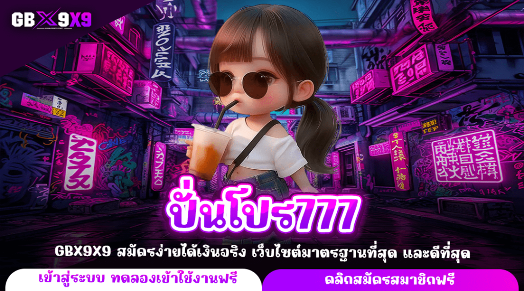 ปั่นโปร777 ทางเข้าหลัก เว็บตรง เซิร์ฟเวอร์ API แท้ จากเว็บนอก